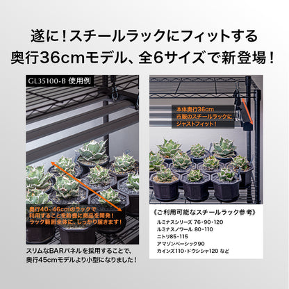 【新商品・予約販売開始】LED Glow Light GL35シリーズ 選べるサイズ6種類 植物育成ライト