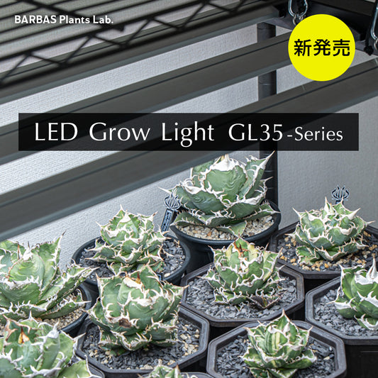 【新商品・予約販売開始】LED Glow Light GL35シリーズ 選べるサイズ6種類 植物育成ライト
